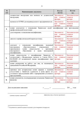 Образец заполнения заявления в НРС строителей. Страница 6 Мариинск Специалисты для СРО НРС - внесение и предоставление готовых